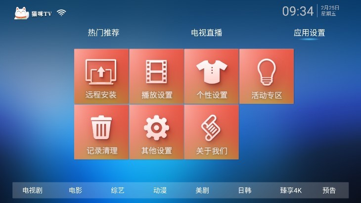 猫咪TV安卓版手机软件app截图