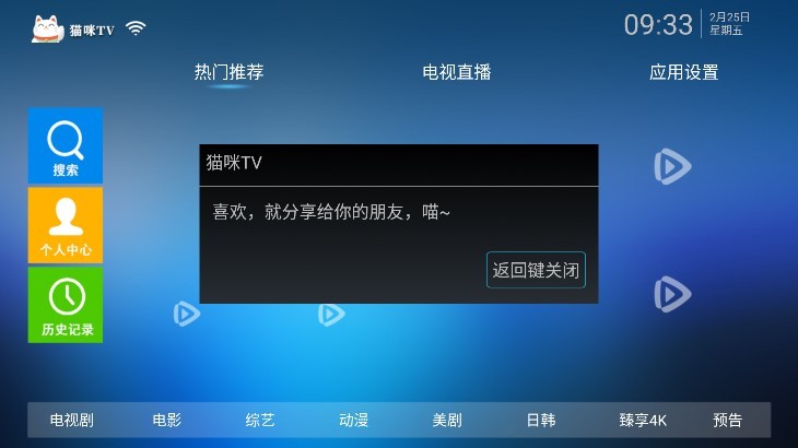 猫咪TV官方版下载手机软件app截图