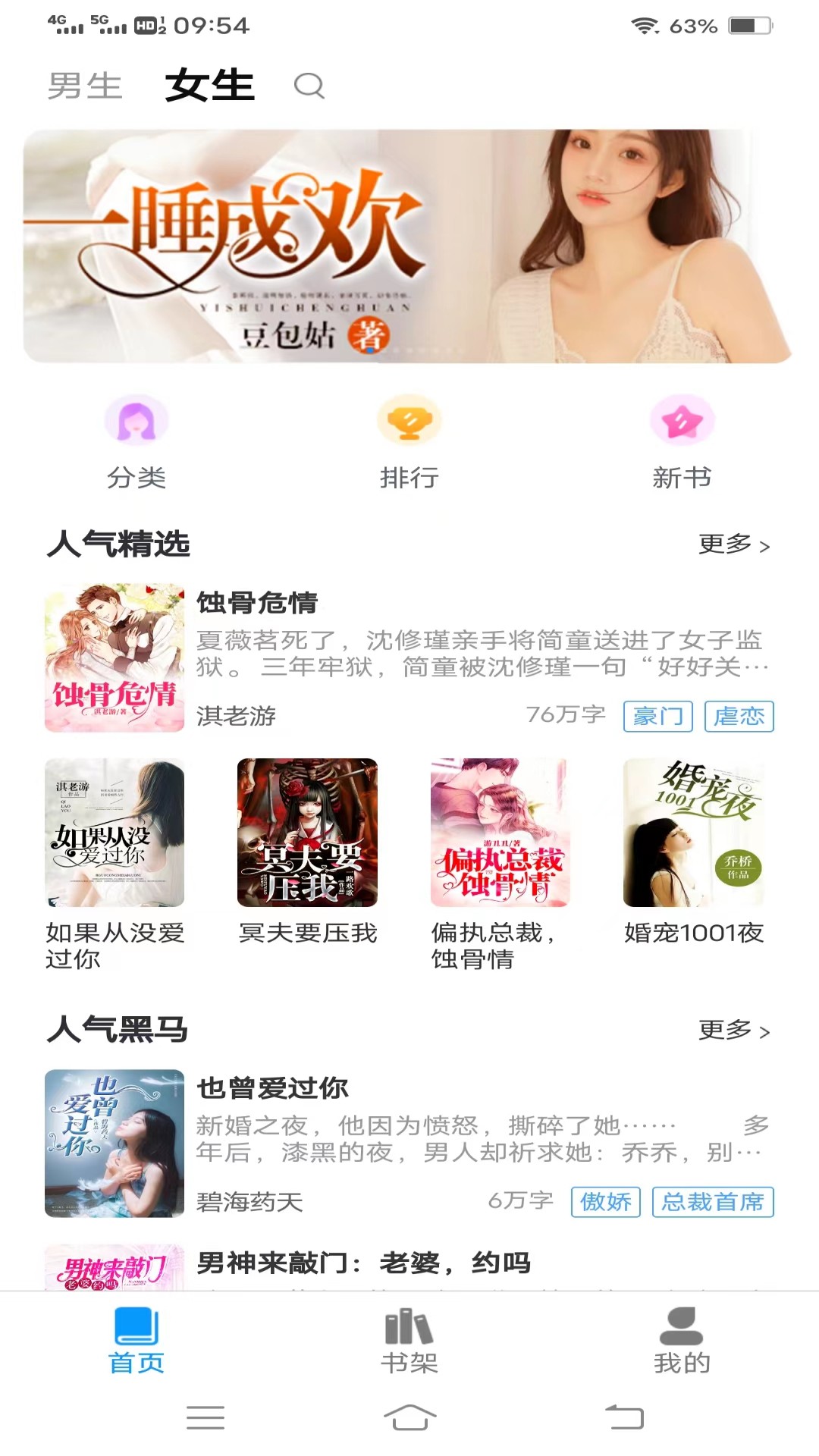 一键追书app下载手机软件app截图