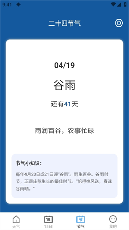 早听天气手机软件app截图