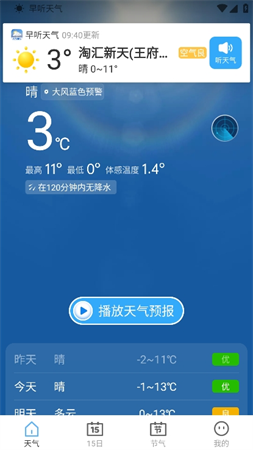 早听天气手机软件app截图