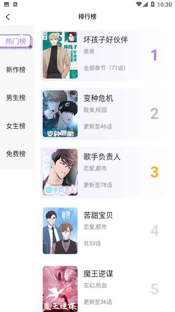 午夜漫画免费版手机软件app截图