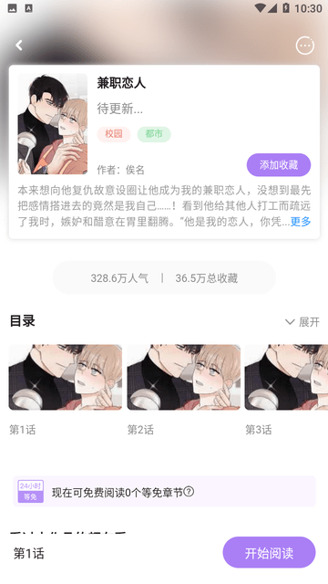 午夜漫画免费版手机软件app截图