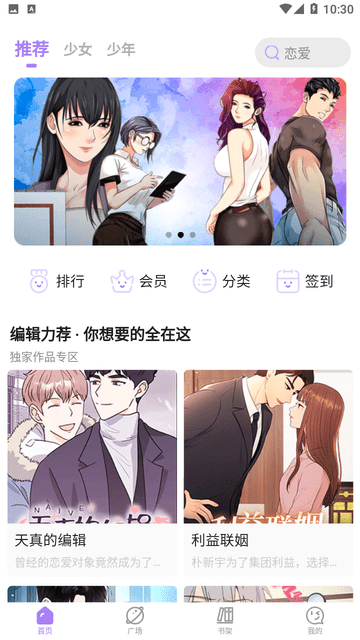 午夜漫画免费版手机软件app截图