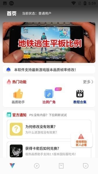 极热画质助手下载国际手机软件app截图