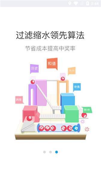 福彩3d专业走势图乐彩网手机软件app截图
