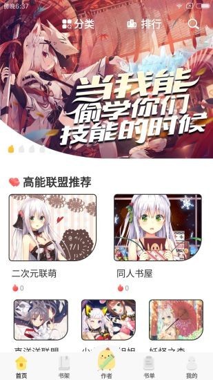 萌鸡小说官方版手机软件app截图