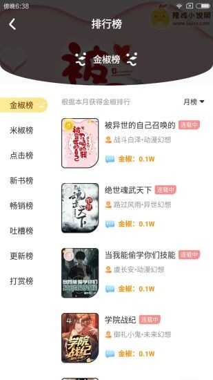 萌鸡小说官方版手机软件app截图