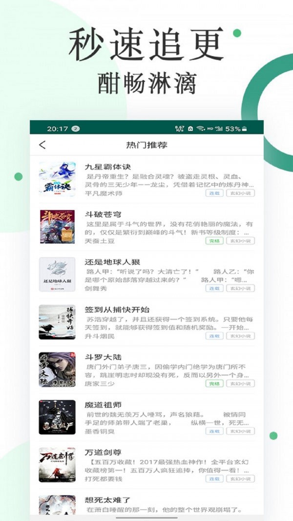 咸鱼小说免费阅读手机软件app截图