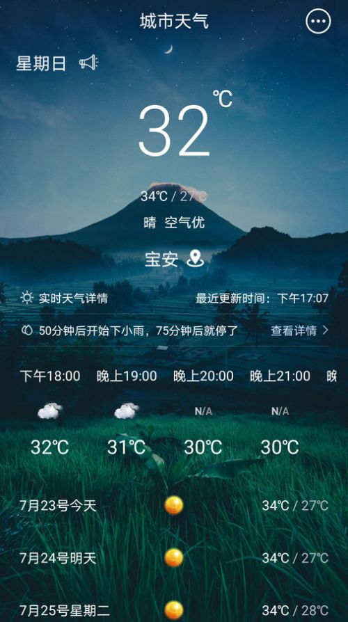 123天气预告安卓最新版手机软件app截图