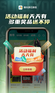 随乐游云游戏手机软件app截图