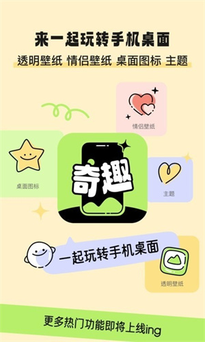 奇趣壁纸免费版下载手机软件app截图
