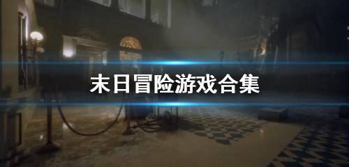 逃离僵尸小镇手游app截图