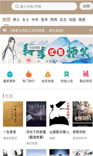 书连小说app官方版手机软件app截图