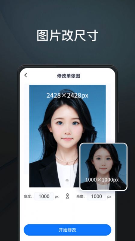 PS图片编辑王免费下载手机软件app截图