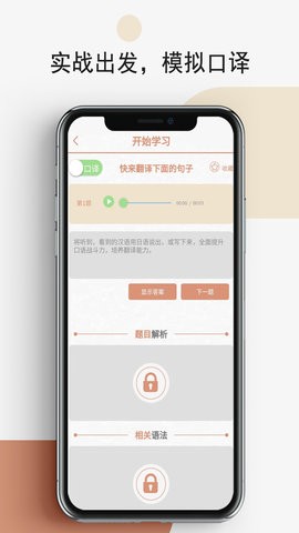 怪学日语手机软件app截图