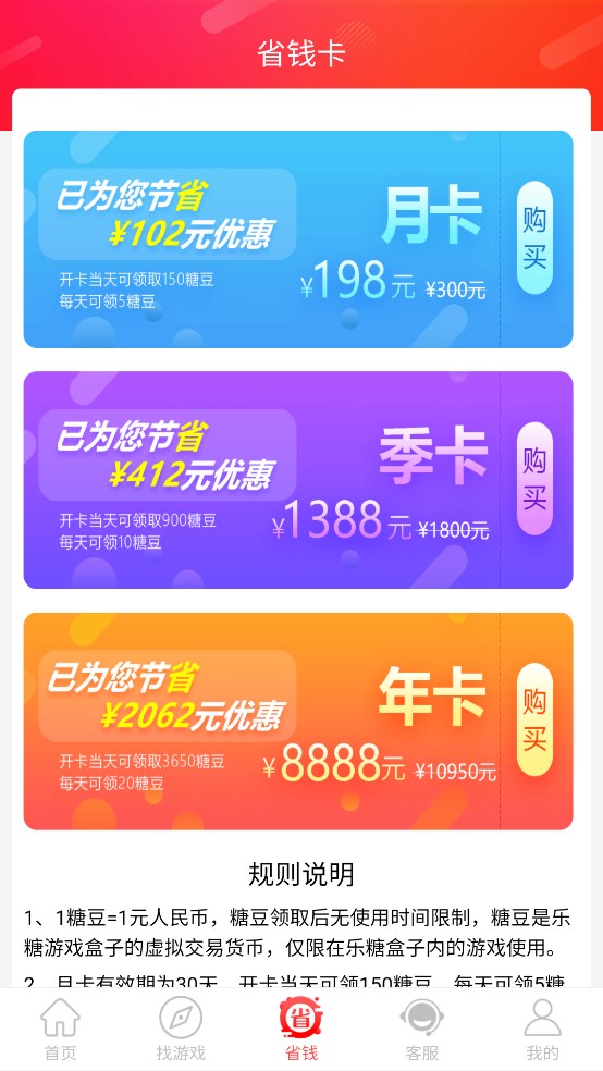 乐糖游戏手机软件app截图