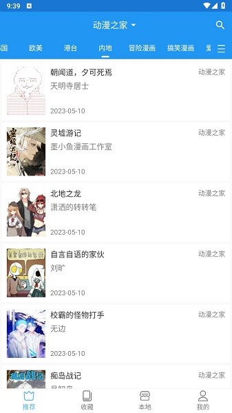 芝士漫画app官网版下载手机软件app截图