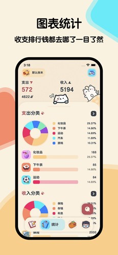 喵窝记账app安卓版手机软件app截图
