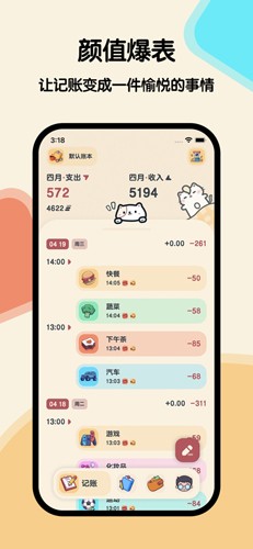 喵窝记账app安卓版手机软件app截图