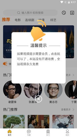 酷奇影视免费下载手机软件app截图