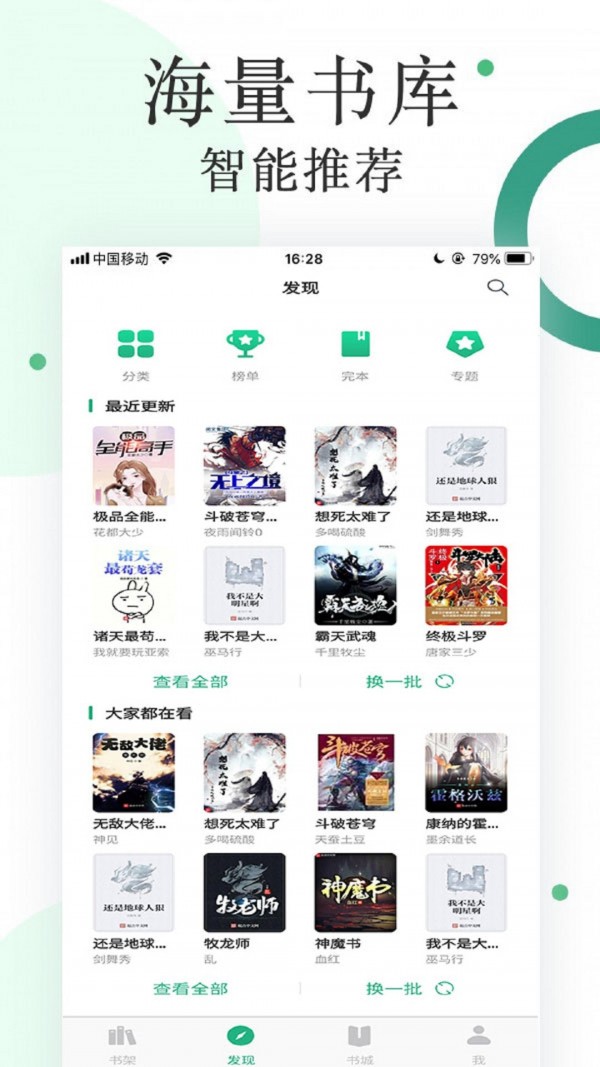 咸鱼小说推荐手机软件app截图