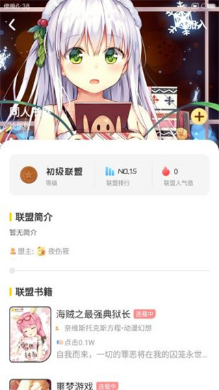 萌鸡小说免费版下载手机软件app截图