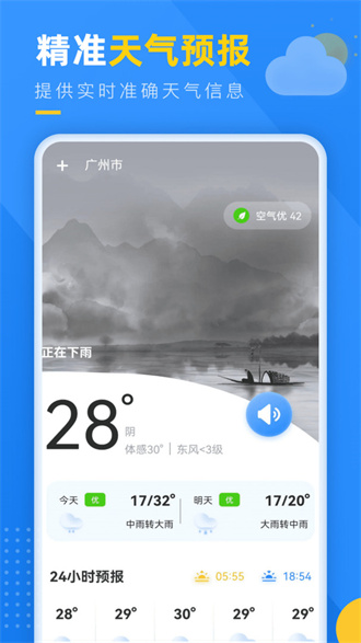 阳光天气app正版下载手机软件app截图