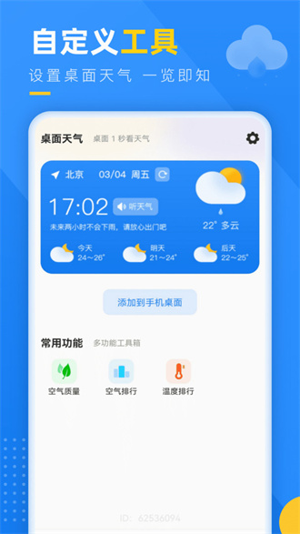 阳光天气app正版下载手机软件app截图