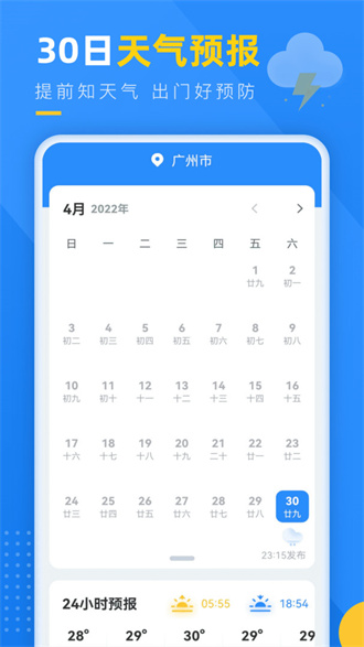 阳光天气app正版下载手机软件app截图