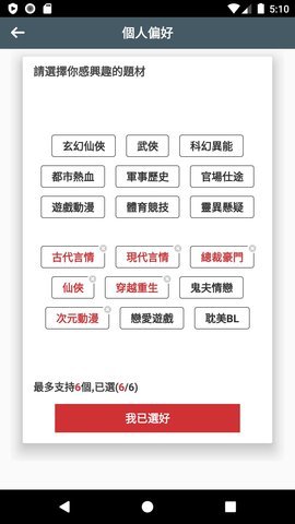 开山小说app手机软件app截图