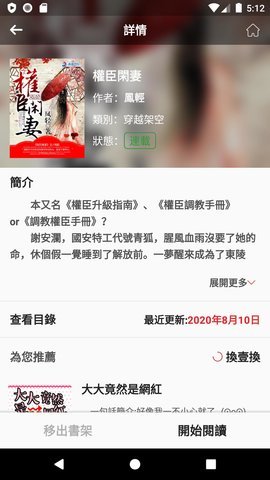 开山小说推荐手机软件app截图