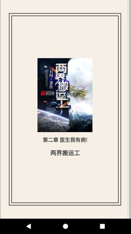 开山小说推荐手机软件app截图