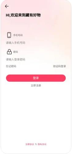 藏有好物手机软件app截图