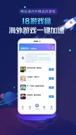 18游戏盒最新版手机软件app截图