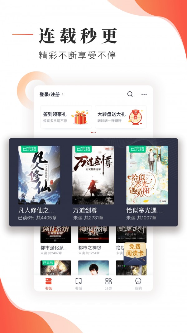 追书帮手机软件app截图