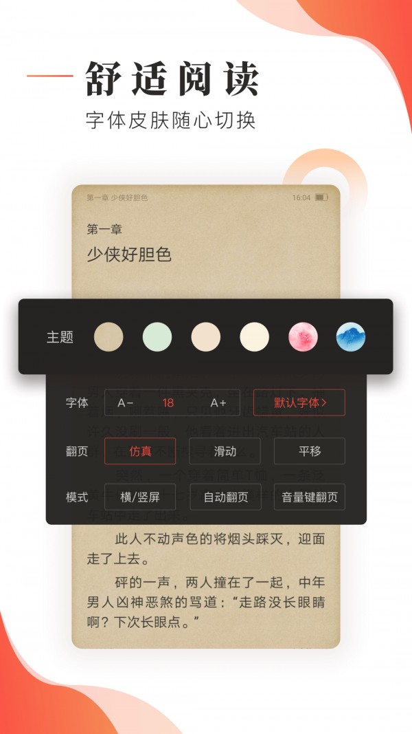 追书帮手机软件app截图
