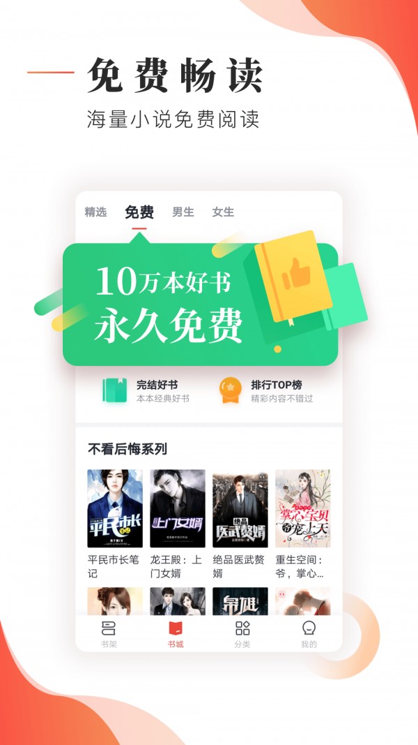 追书帮手机软件app截图