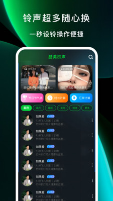 酷美铃声官方版手机软件app截图