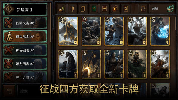 巫师之昆特牌官网版下载手游app截图