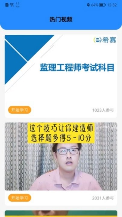 学有优课app最新下载手机软件app截图