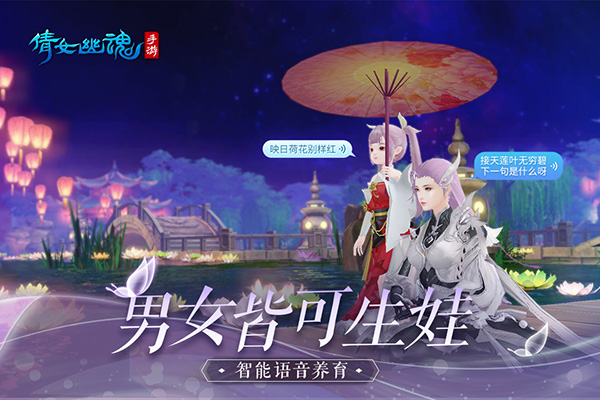 倩女幽魂网易版官网版下载手游app截图