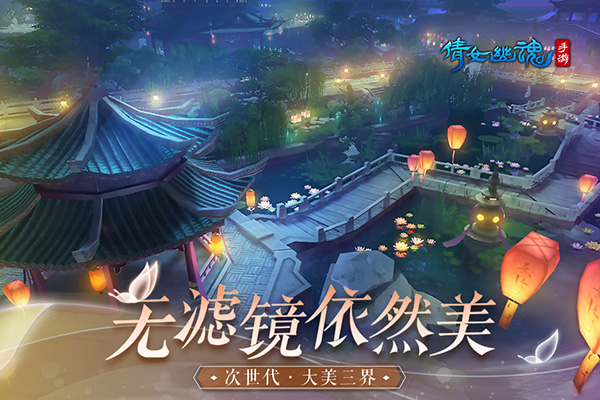 倩女幽魂网易版官网版下载手游app截图