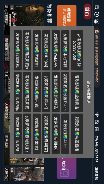 发歌影视手机软件app截图