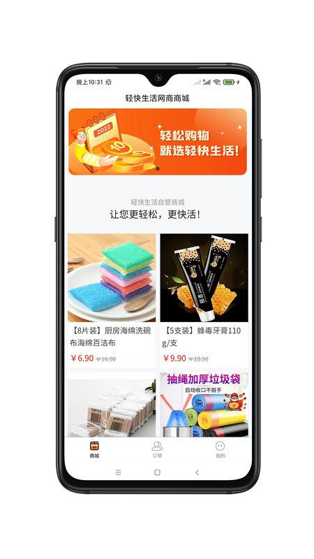 轻快生活新版下载手机软件app截图