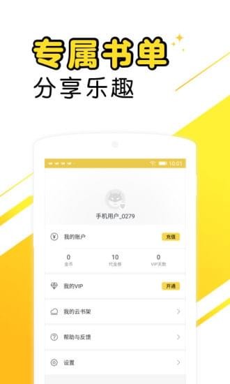 爽阅小说阅读器下载手机软件app截图