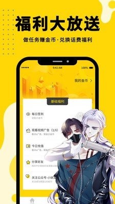 繁咪漫画app下载手机软件app截图