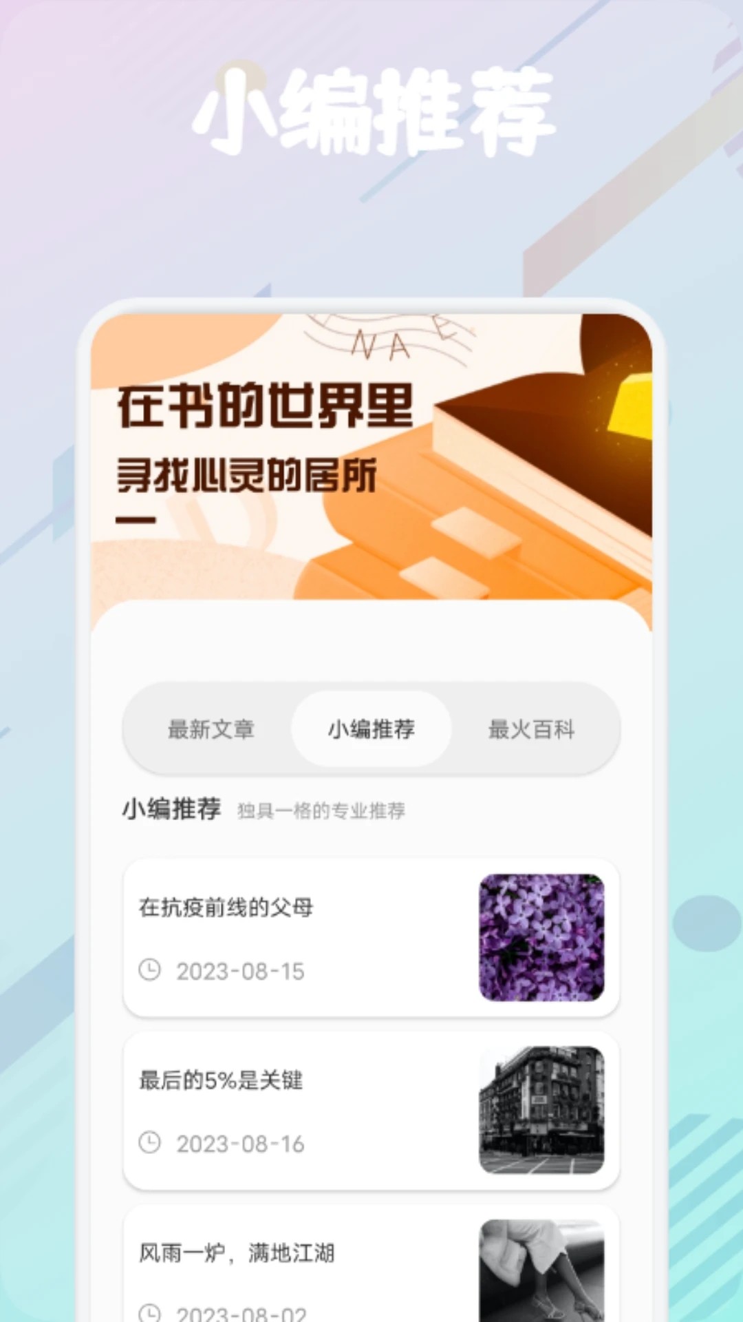 飞雨阅读小屋免费阅读手机软件app截图
