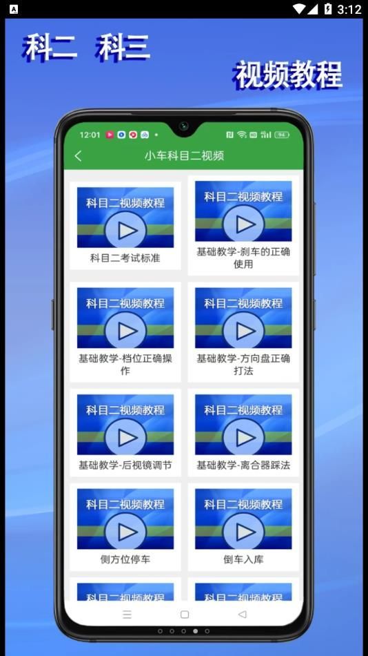 学会驾考免费版本手机软件app截图