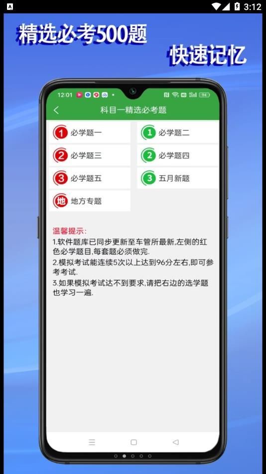学会驾考免费版本手机软件app截图